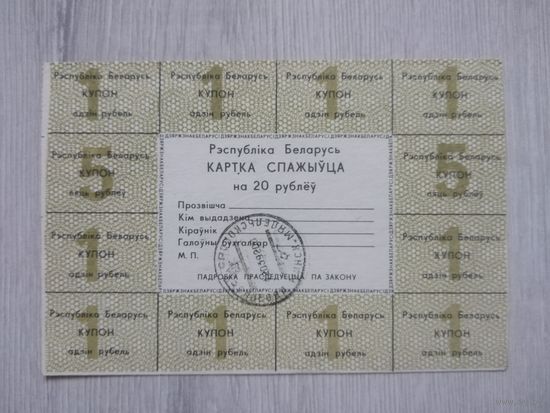 Карточка потребителя 20 рублей (2 серия)