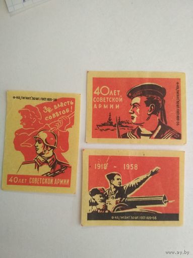 Спичечные этикетки ф.Гигант. 40 лет Советской Армии.1957 год