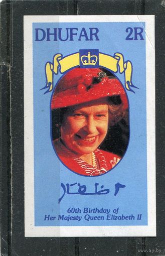 Оман. Дуфар. Королева Елизавета II