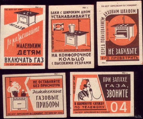 5 этикеток 1961 год Газ Борисов