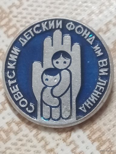 Значок. Советский детский фонд им. В. И. Ленина.