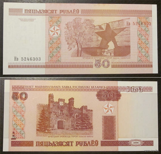 50 рублей 2000 серия Нв UNC