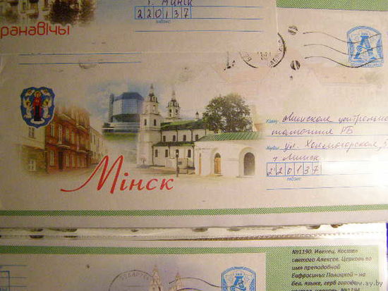 МК ПОЧТА Минск –  здания и герб города 2009 год. Беларусь
