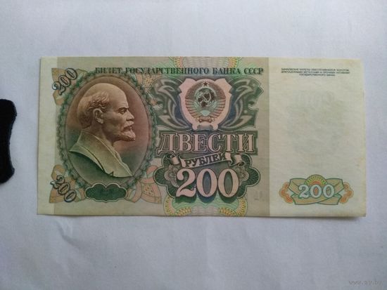 200 рублей 1992 г. Серия АЬ