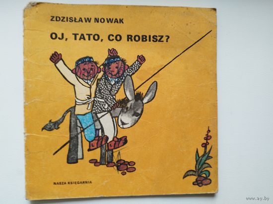 Zdzislaw Nowak. Oj, tato, co robisz? // Детская книга на польском языке