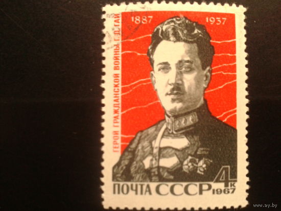 СССР 1967 Гай - герой гражданской войны