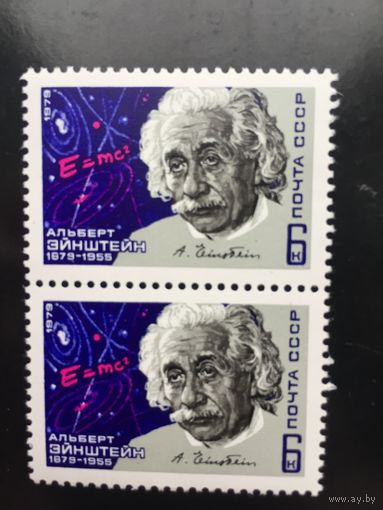 СССР 1979 год. 100 лет Альберту Эйнштейну (сцепка из 2 марок)