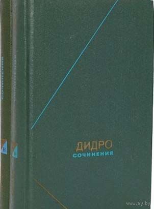 Дидро Д. Сочинения в двух томах.  - М.: Мысль, 1996. - Том 2. - 604 с.