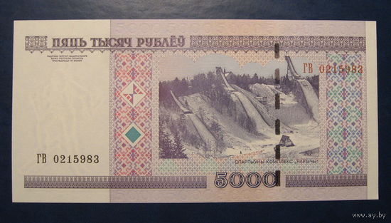 5000 рублей ( выпуск 2000 ), серия ГВ, UNC.