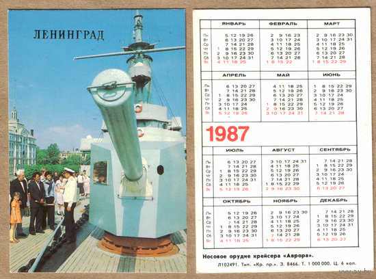 Календари Ленинград Аврора 1987