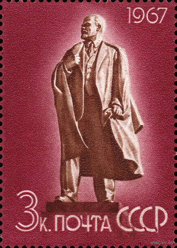 В. Ленин в скульптуре СССР 1967 год 1 марка
