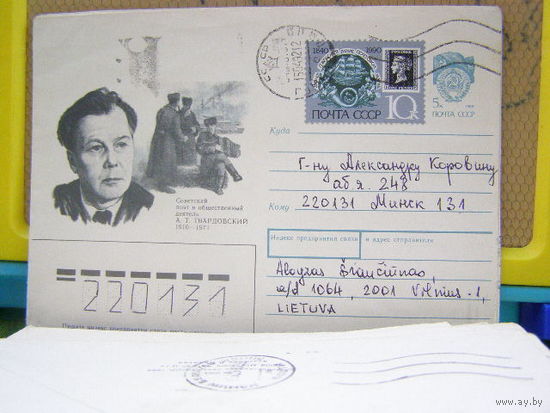 СССР 1989  ХМК почта