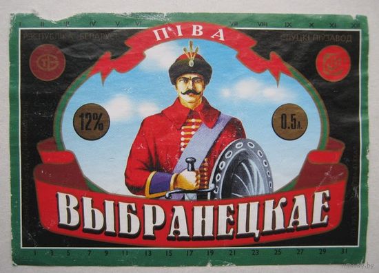 Этикетка ( б.у )  пива "Выбранецкое".Слуцкий пивзавод.