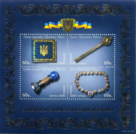 Официальные символы главы государства Украина 2000 блок **