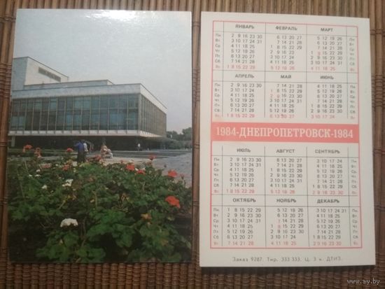 Карманный календарик.1984 год. Днепропетровск