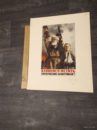 Плакат из работ военных художников в дни великой отечественной войны 1950г.