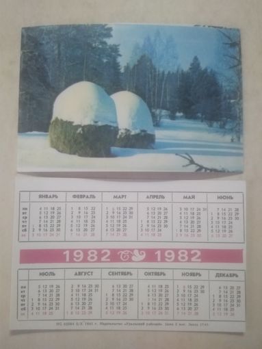 Карманный календарик. Стоги сено. 1982 год