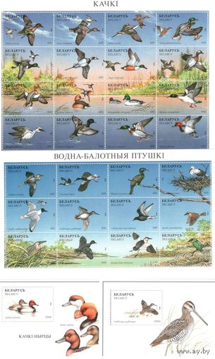 Беларусь 1996 Фауна птицы утки 2 листа + 2 блока чист. **