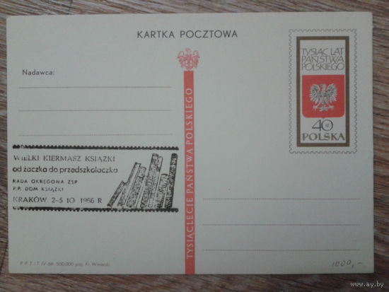 Польша 1966 ПК с ОМ герб, книги