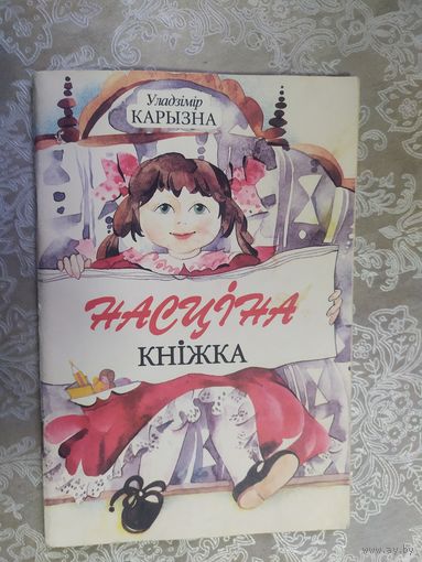 У.Карызна"Насціна кніжка"/026