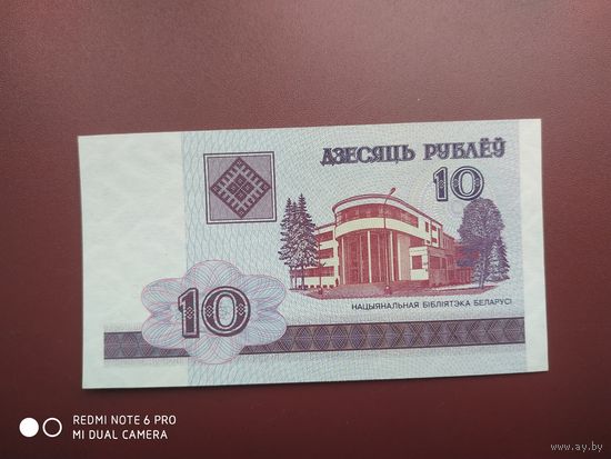 10 рублей 2000 года, БИ, единственная серия в РБ, с русской литерой