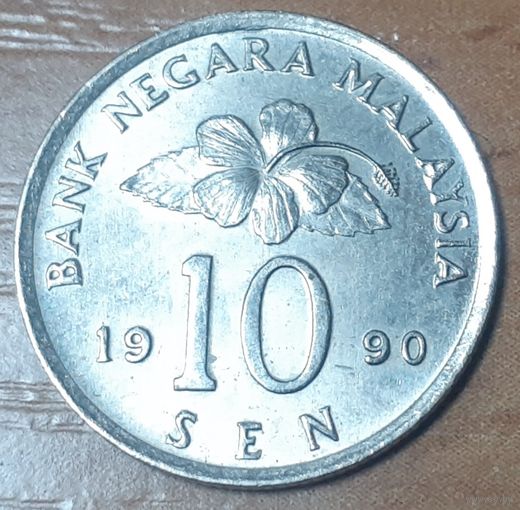 Малайзия 10 сенов, 1990 (14-17-33)