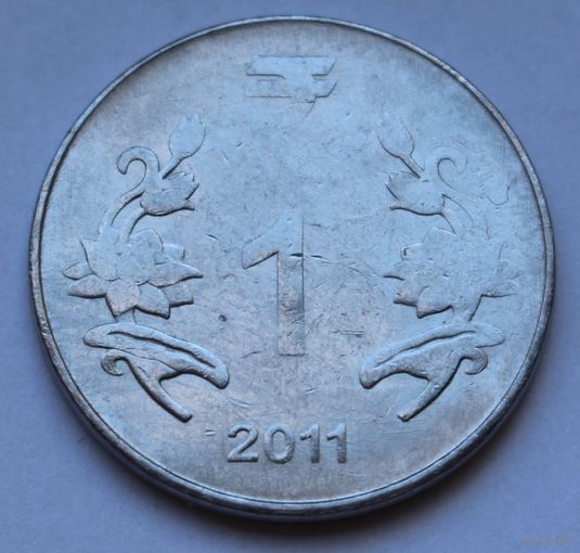 Индия, 1 рупия 2011 г.