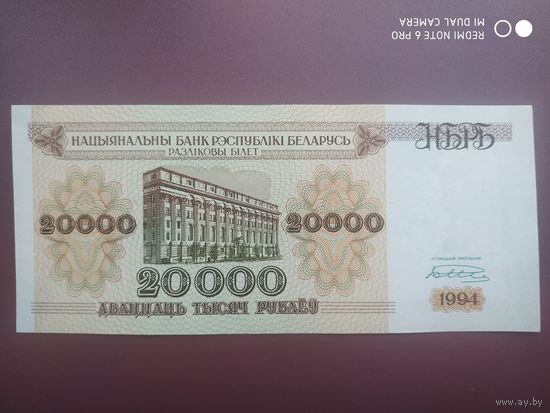 20000 рублей 1994, АХ