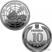 Украина 10 гривен, 2023 ПВО - надежный щит Украины UNC