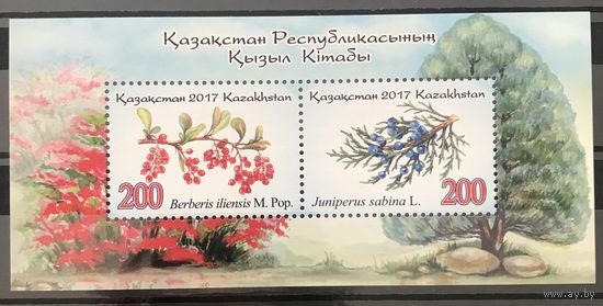 2017 Растения Казахстана