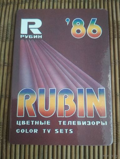 Карманный календарик. Цветные телевизоры Рубин. 1986 год
