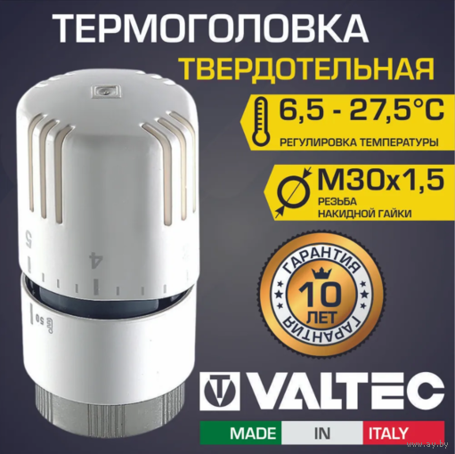 Термоголовка для радиатора, Valtec