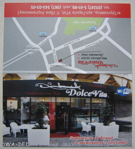 Визитка / Кафе -пиццерия  " Dolce Vita  ".г. Трускавец. Украина/.