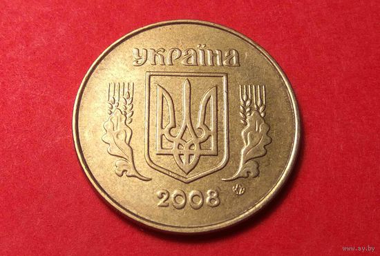 25 копеек 2008. Украина.