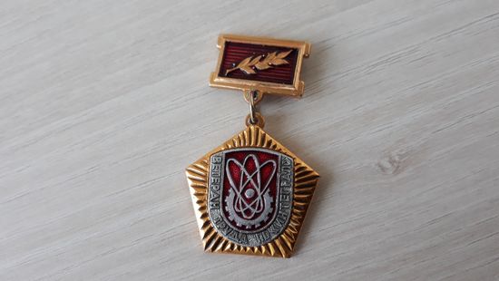 Знак ветеран труда ПО Интеграл Минск