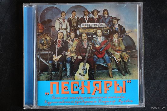Песняры - Записи 1971 - 1985гг. (2001, CD)