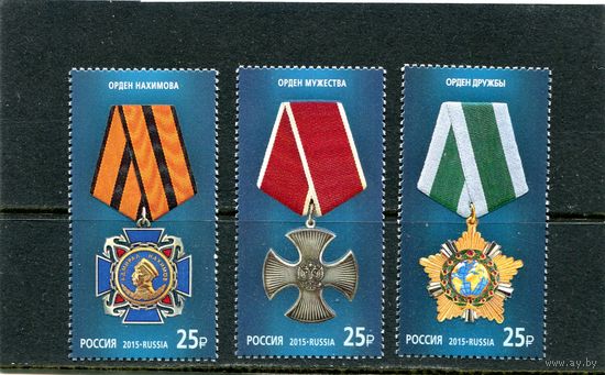 Россия 2015. Ордена, вып.5