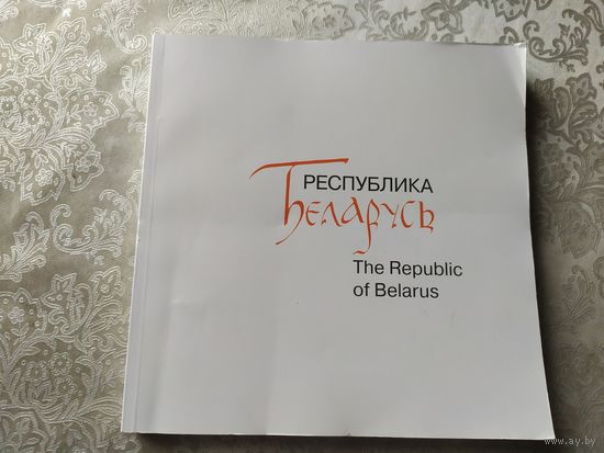 Республика Беларусь\057