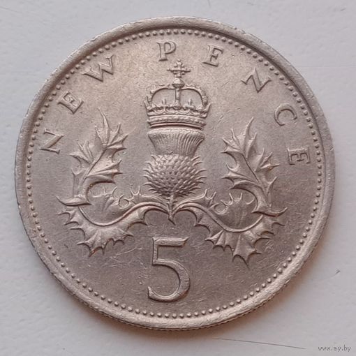 Великобритания 5  пенсов 1975
