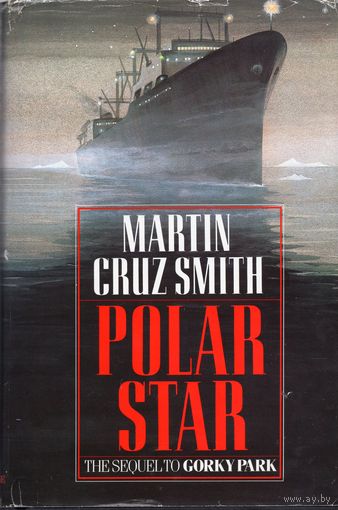 Martin Cruz Smith. Polar Star