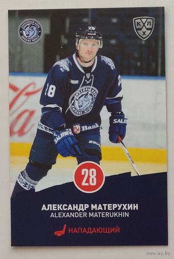 Хоккейные карточки ХК "Динамо Минск". Сезон 2016-2017. N28-Матерухин.