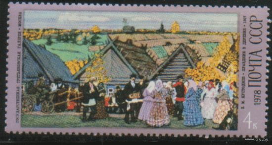 З. 4748. 1978. Картина Б. М. Кустодиева "Праздник в деревне". ЧиСт.