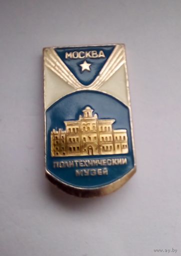 Значок.Москва. Политехнический музей.