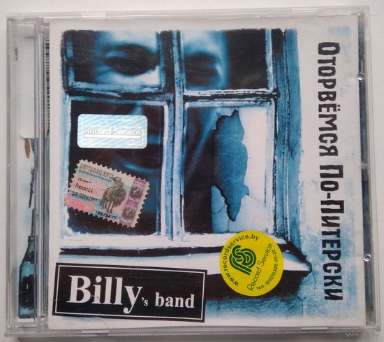 CD Billy's Band – Оторвёмся по-Питерски (2005)