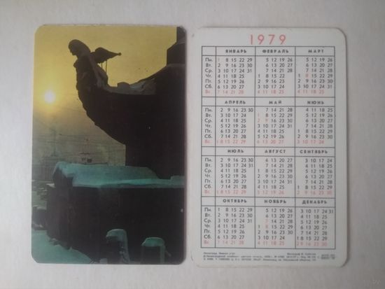 Карманный календарик . Ленинград. Зимние утро. 1979 год