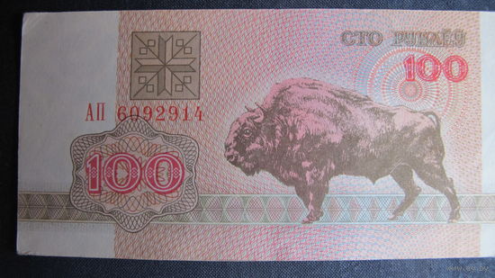 100 рублей РБ (1992, серия АП)