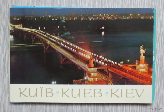 Киев, 1971 год. Полный набор открыток: 19 штук. Чистые. Отличное состояние.