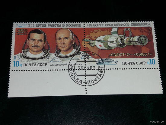 СССР 1983 Космос. 211 суток в космосе. Полет "Салют-7" - "Союз Т" Сцепка с полями