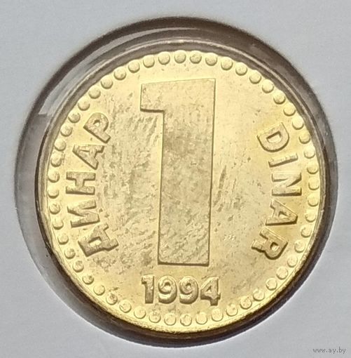 Югославия 1 динар 1994 г. Желтый цвет. В холдере