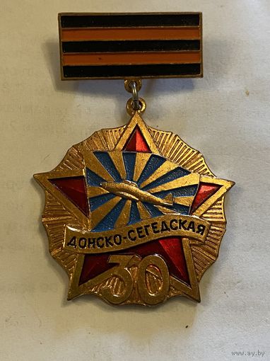 Донская авиадивизия (бронзовый редкий знак)